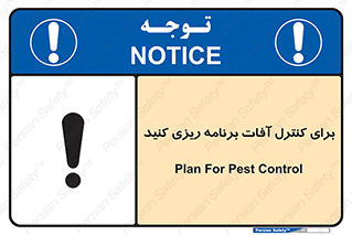 poison , toxic ,  , جلوگیری , آفت , سمپاشی , مدیریت , 
