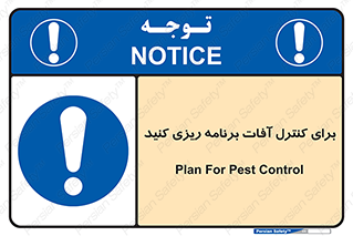 poison , toxic ,  , جلوگیری , آفت , سمپاشی , مدیریت , 