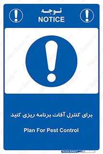 poison , toxic ,  , جلوگیری , آفت , سمپاشی , مدیریت , 