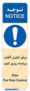 poison , toxic ,  , جلوگیری , آفت , سمپاشی , مدیریت , 