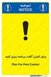 poison , toxic ,  , جلوگیری , آفت , سمپاشی , مدیریت , 