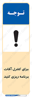 poison , toxic ,  , جلوگیری , آفت , سمپاشی , مدیریت , 