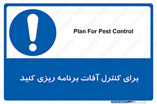 poison , toxic ,  , جلوگیری , آفت , سمپاشی , مدیریت , 