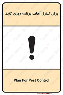poison , toxic ,  , جلوگیری , آفت , سمپاشی , مدیریت , 