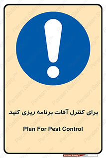 poison , toxic ,  , جلوگیری , آفت , سمپاشی , مدیریت , 