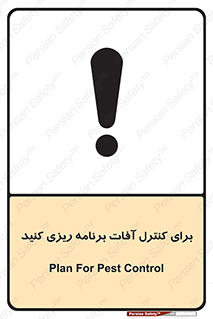 poison , toxic ,  , جلوگیری , آفت , سمپاشی , مدیریت , 