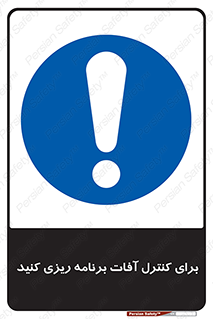 poison , toxic ,  , جلوگیری , آفت , سمپاشی , مدیریت , 