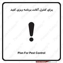 poison , toxic ,  , جلوگیری , آفت , سمپاشی , مدیریت , 