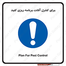 poison , toxic ,  , جلوگیری , آفت , سمپاشی , مدیریت , 