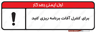 poison , toxic ,  , جلوگیری , آفت , سمپاشی , مدیریت , 