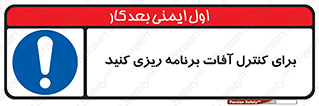 poison , toxic ,  , جلوگیری , آفت , سمپاشی , مدیریت , 