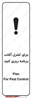 poison , toxic ,  , جلوگیری , آفت , سمپاشی , مدیریت , 