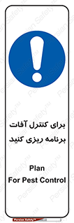 poison , toxic ,  , جلوگیری , آفت , سمپاشی , مدیریت , 