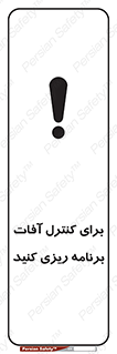 poison , toxic ,  , جلوگیری , آفت , سمپاشی , مدیریت , 