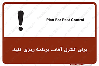 تابلوی ایمنی برای کنترل آفات برنامه ریزی کنید – طرح 12079