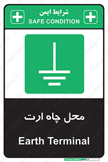 hole , ground , place , area , اتصال به زمین , 