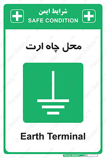hole , ground , place , area , اتصال به زمین , 