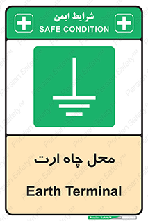 hole , ground , place , area , اتصال به زمین , 