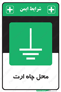 hole , ground , place , area , اتصال به زمین , 
