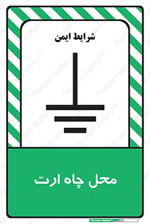 hole , ground , place , area , اتصال به زمین , 