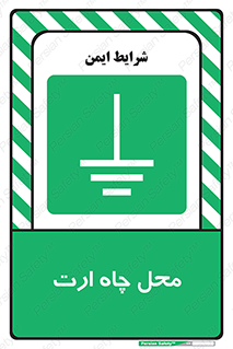hole , ground , place , area , اتصال به زمین , 