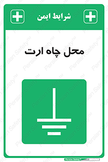 hole , ground , place , area , اتصال به زمین , 