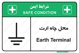hole , ground , place , area , اتصال به زمین , 