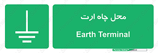 hole , ground , place , area , اتصال به زمین , 