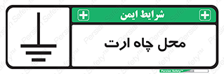 hole , ground , place , area , اتصال به زمین , 