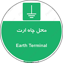hole , ground , place , area , اتصال به زمین , 