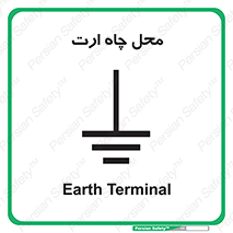 hole , ground , place , area , اتصال به زمین , 