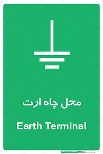 hole , ground , place , area , اتصال به زمین , 