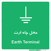 hole , ground , place , area , اتصال به زمین , 