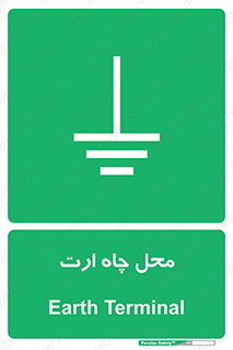 hole , ground , place , area , اتصال به زمین , 