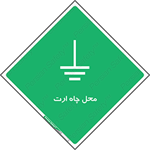 hole , ground , place , area , اتصال به زمین , 
