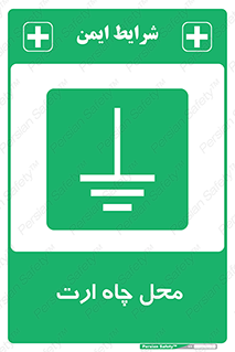 hole , ground , place , area , اتصال به زمین , 