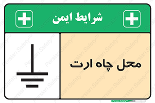 hole , ground , place , area , اتصال به زمین , 
