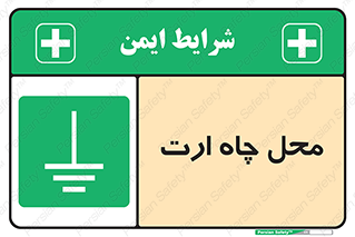 hole , ground , place , area , اتصال به زمین , 