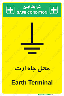 hole , ground , place , area , اتصال به زمین , 