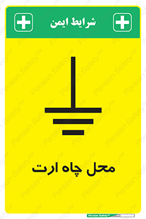 hole , ground , place , area , اتصال به زمین , 