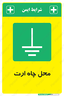 hole , ground , place , area , اتصال به زمین , 