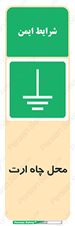 hole , ground , place , area , اتصال به زمین , 