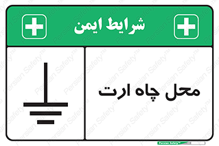 hole , ground , place , area , اتصال به زمین , 