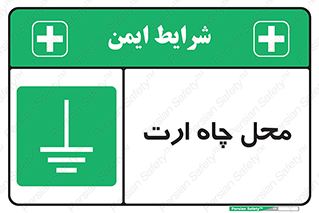 hole , ground , place , area , اتصال به زمین , 