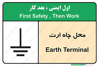 تابلوی ایمنی محل چاه ارت – طرح 12080
