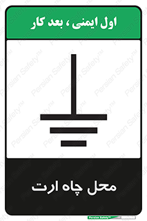 hole , ground , place , area , اتصال به زمین , 