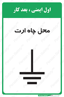 hole , ground , place , area , اتصال به زمین , 