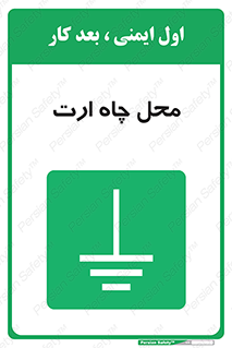 hole , ground , place , area , اتصال به زمین , 