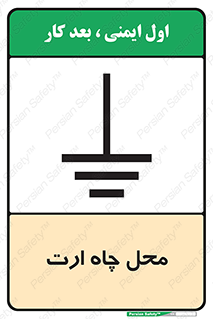 hole , ground , place , area , اتصال به زمین , 