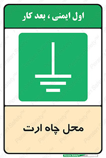hole , ground , place , area , اتصال به زمین , 